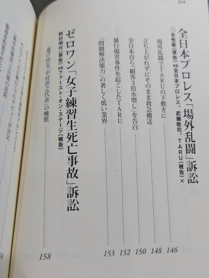 True Story Pro Wrestling  Trial