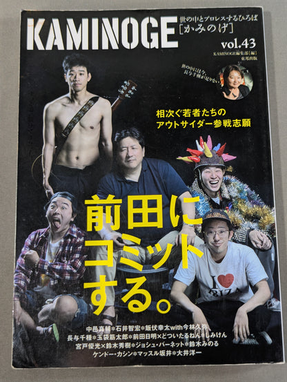 Commit to KAMINOGE Vol.43 / Akira Maeda .