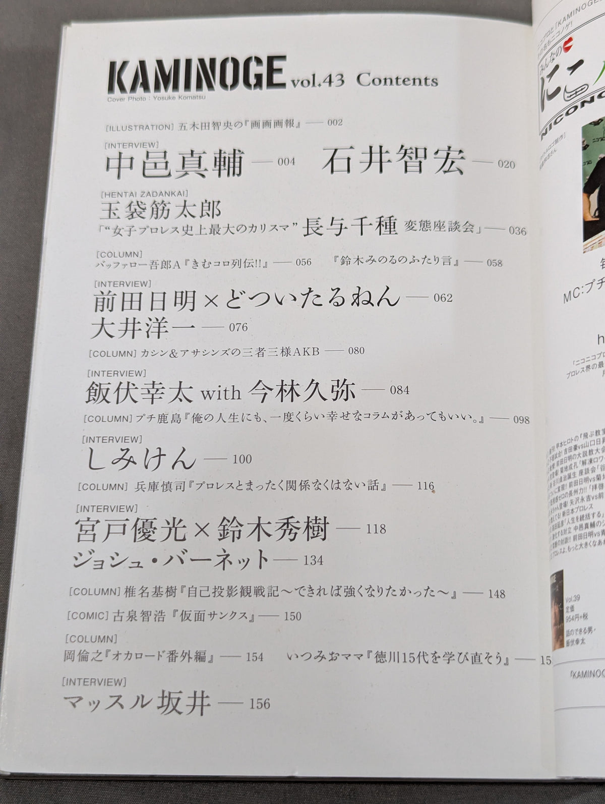 Commit to KAMINOGE Vol.43 / Akira Maeda .