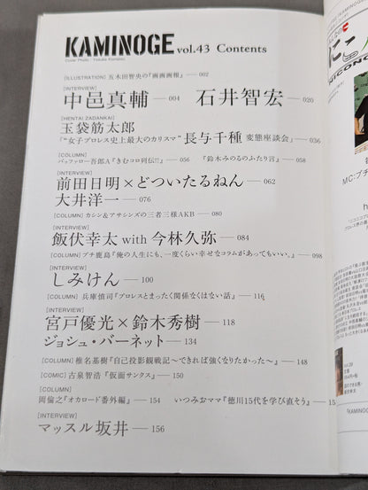 Commit to KAMINOGE Vol.43 / Akira Maeda .