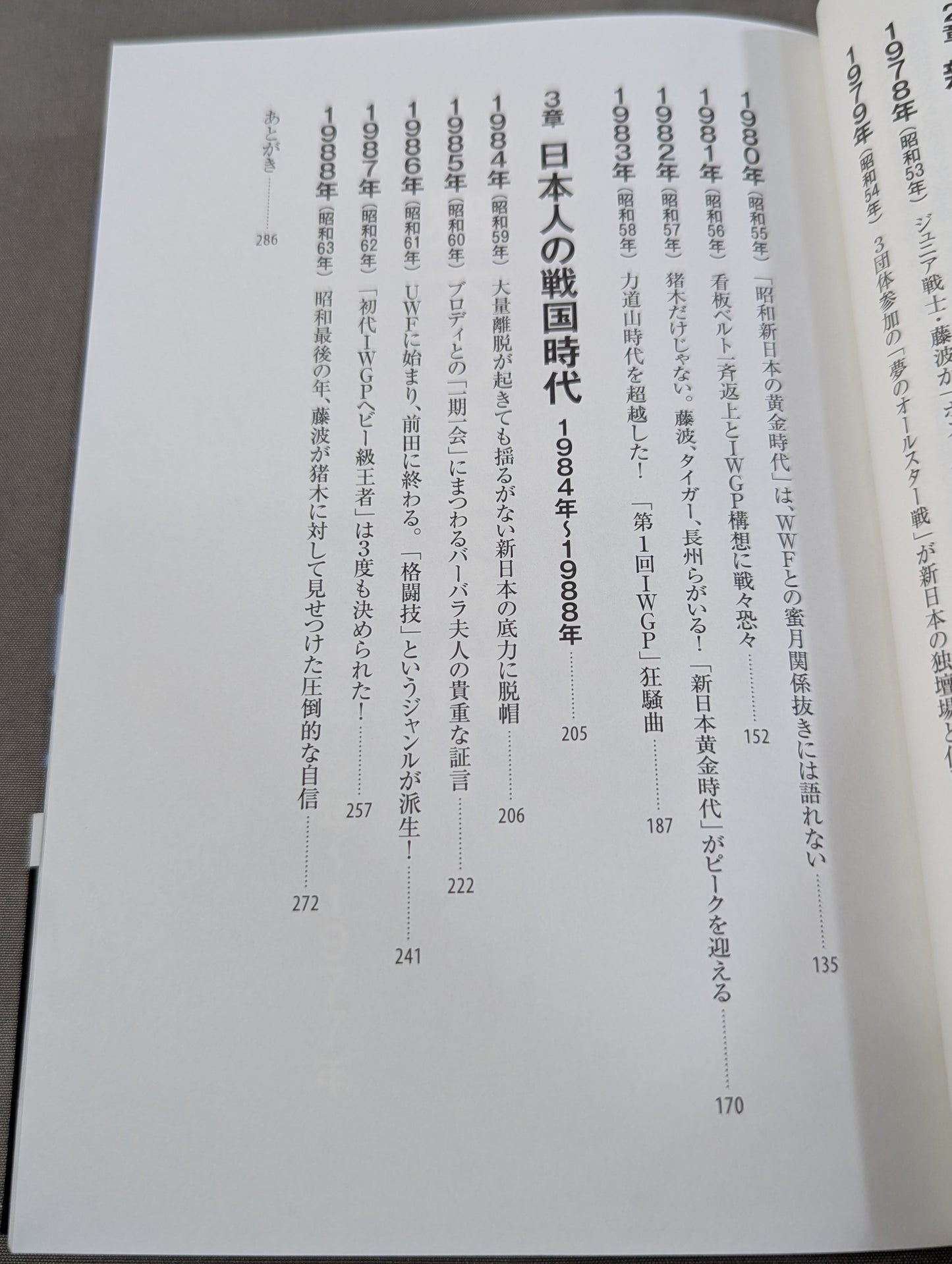 新日本プロレス50年物語 第1巻 昭和黄金期