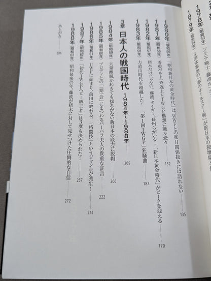新日本プロレス50年物語 第1巻 昭和黄金期