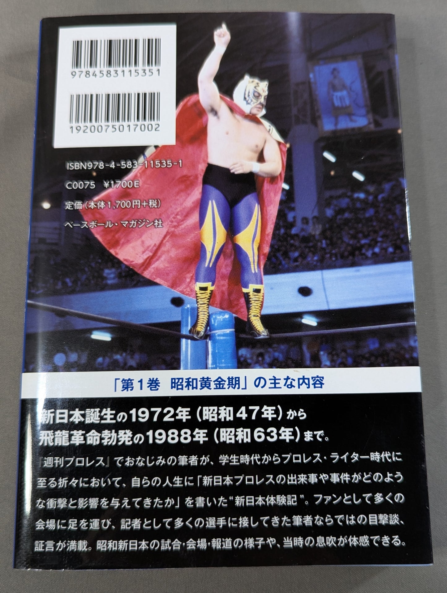 新日本プロレス50年物語 第1巻 昭和黄金期