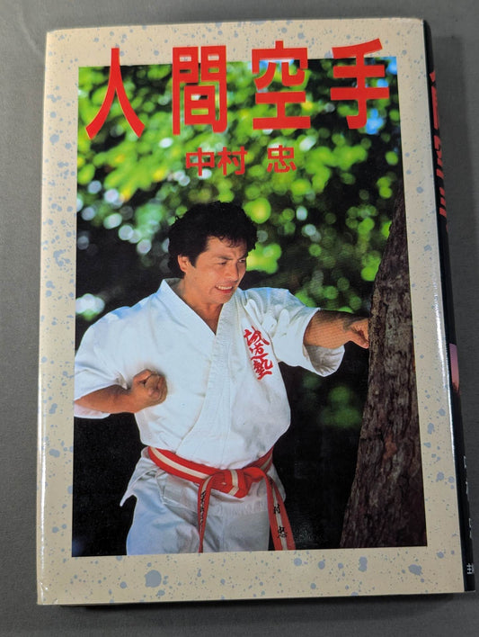 HUMAN KARATE