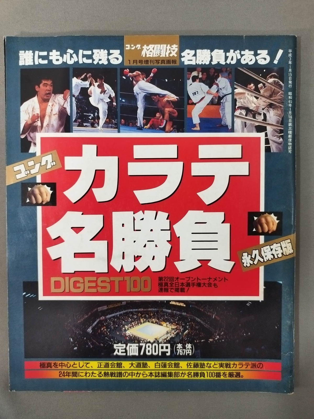ゴング格闘技増刊 1991年1月15日号