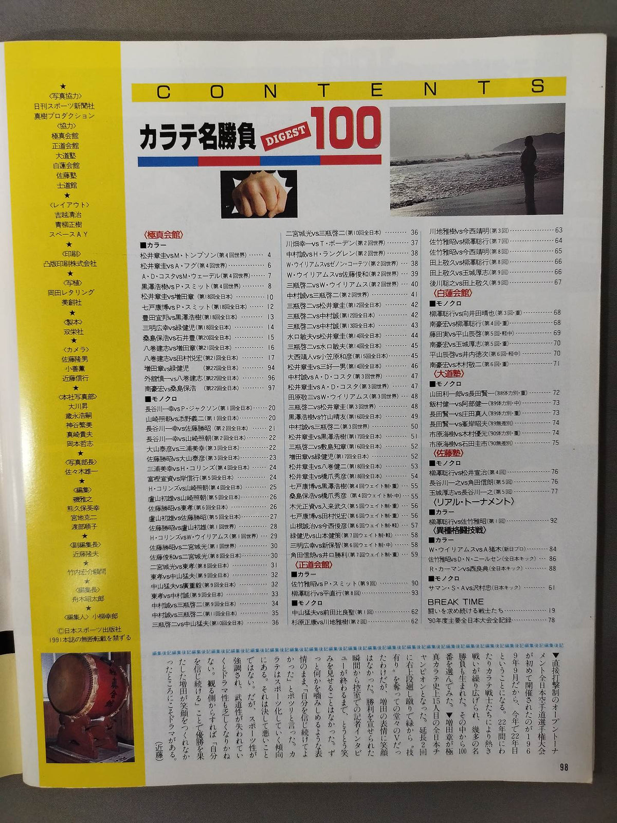 ゴング格闘技増刊 1991年1月15日号