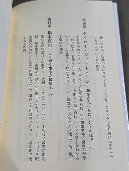 Antonio Inoki  Fighting Spirit Gene