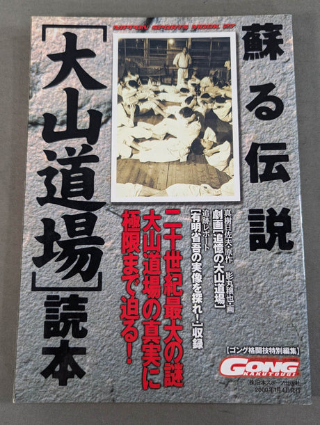 Reviving Legend [Oyama Dojo] Reading Book