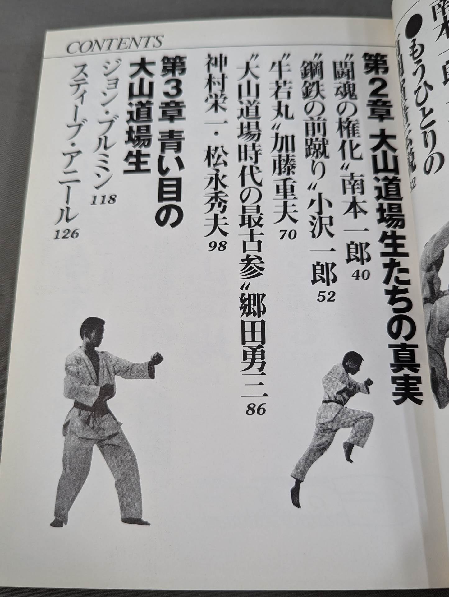 蘇る伝説 [大山道場]読本