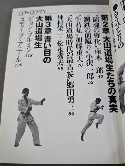 蘇る伝説 [大山道場]読本