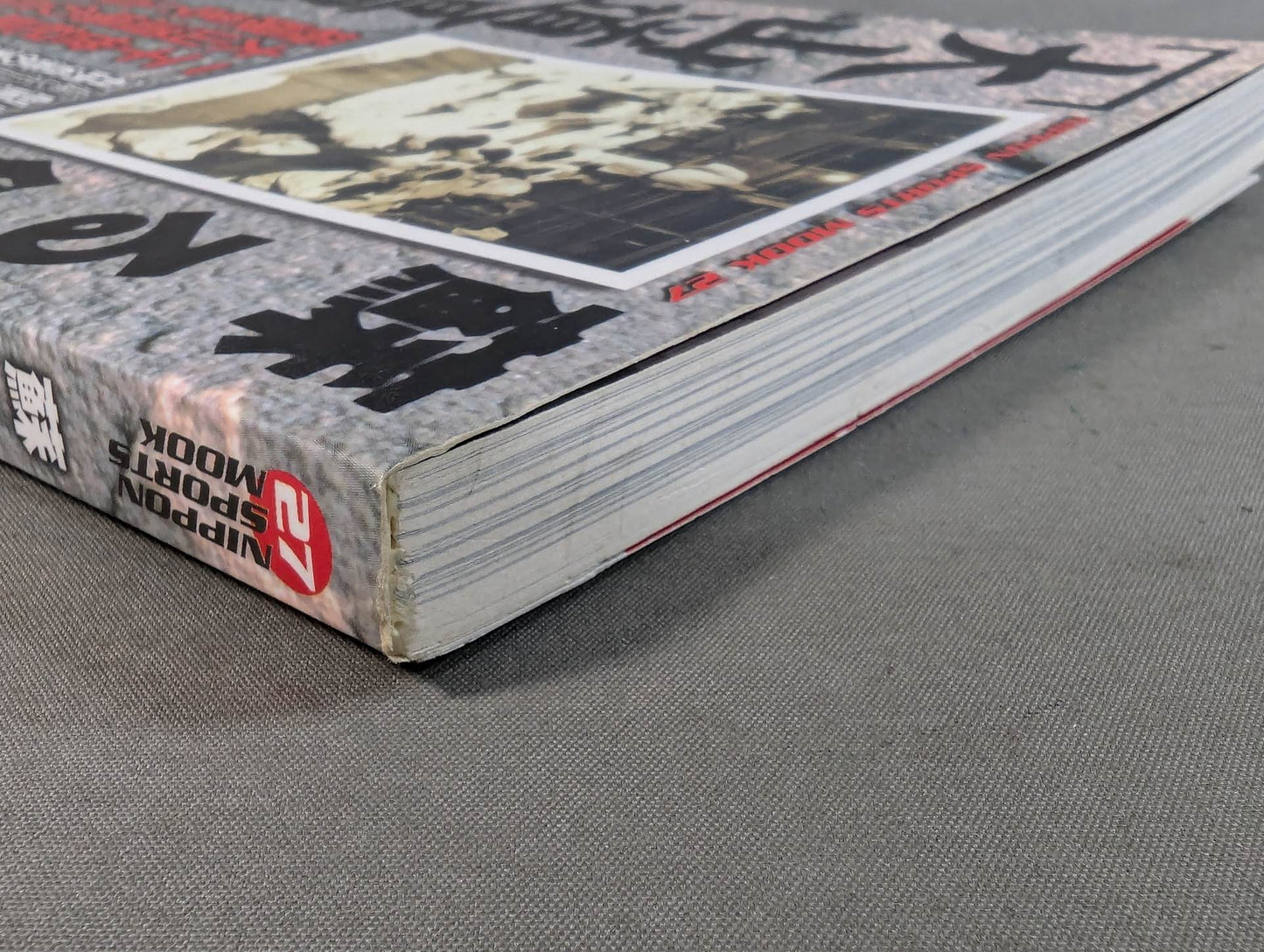 蘇る伝説 [大山道場]読本