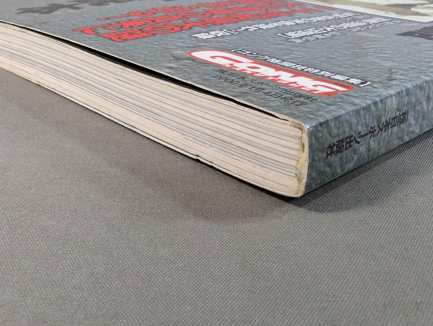 蘇る伝説 [大山道場]読本