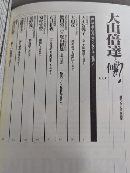 What is Mas Oyama (Masutatsu Oyama) ?