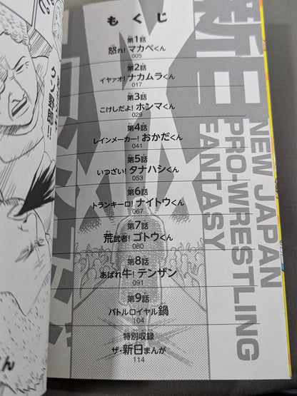 新日ファンタジー①