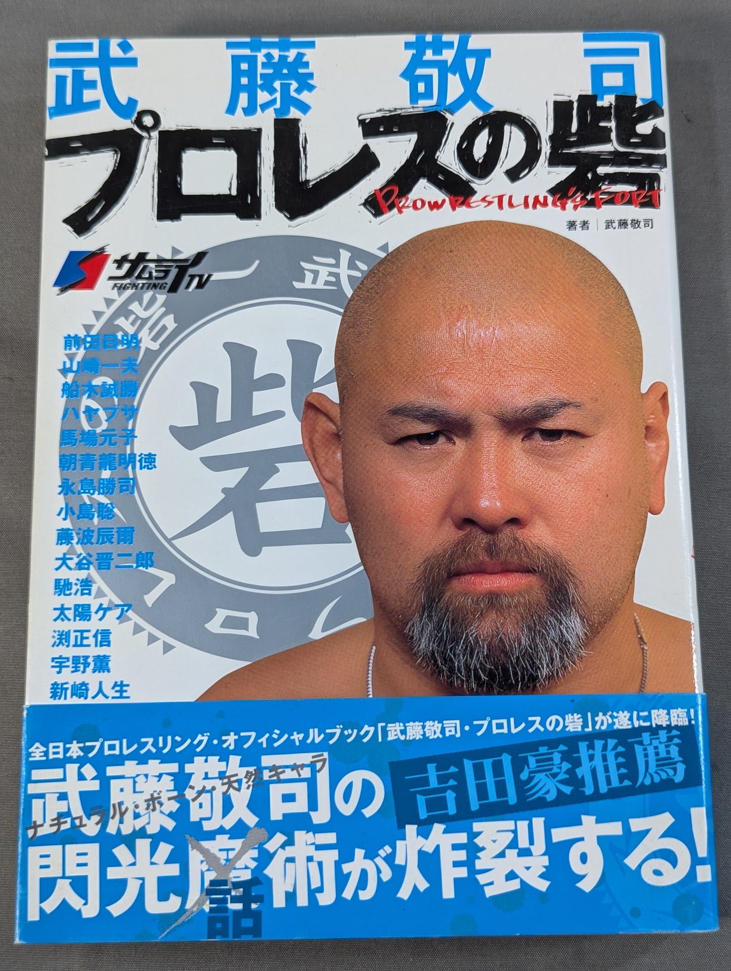 Muto Keiji  Pro Wrestling  Fort