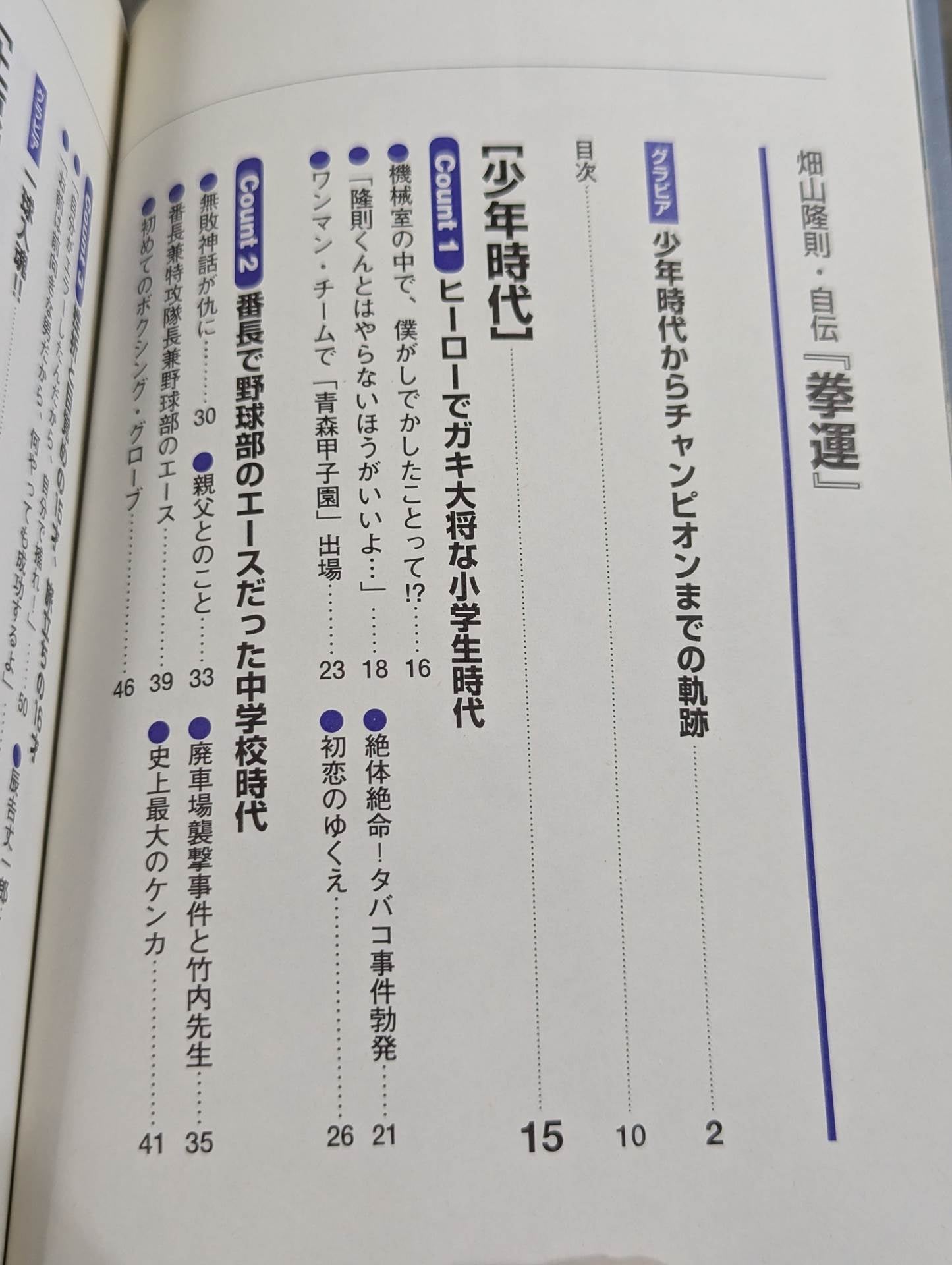 Strong luck boxer Takanori Hatayama, autobiography "Ken Luck"