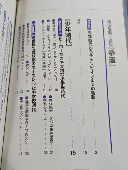 Strong luck boxer Takanori Hatayama, autobiography "Ken Luck"