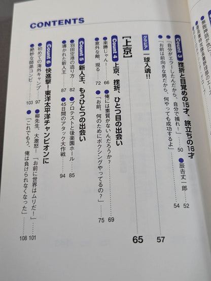 Strong luck boxer Takanori Hatayama, autobiography "Ken Luck"