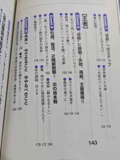 Strong luck boxer Takanori Hatayama, autobiography "Ken Luck"