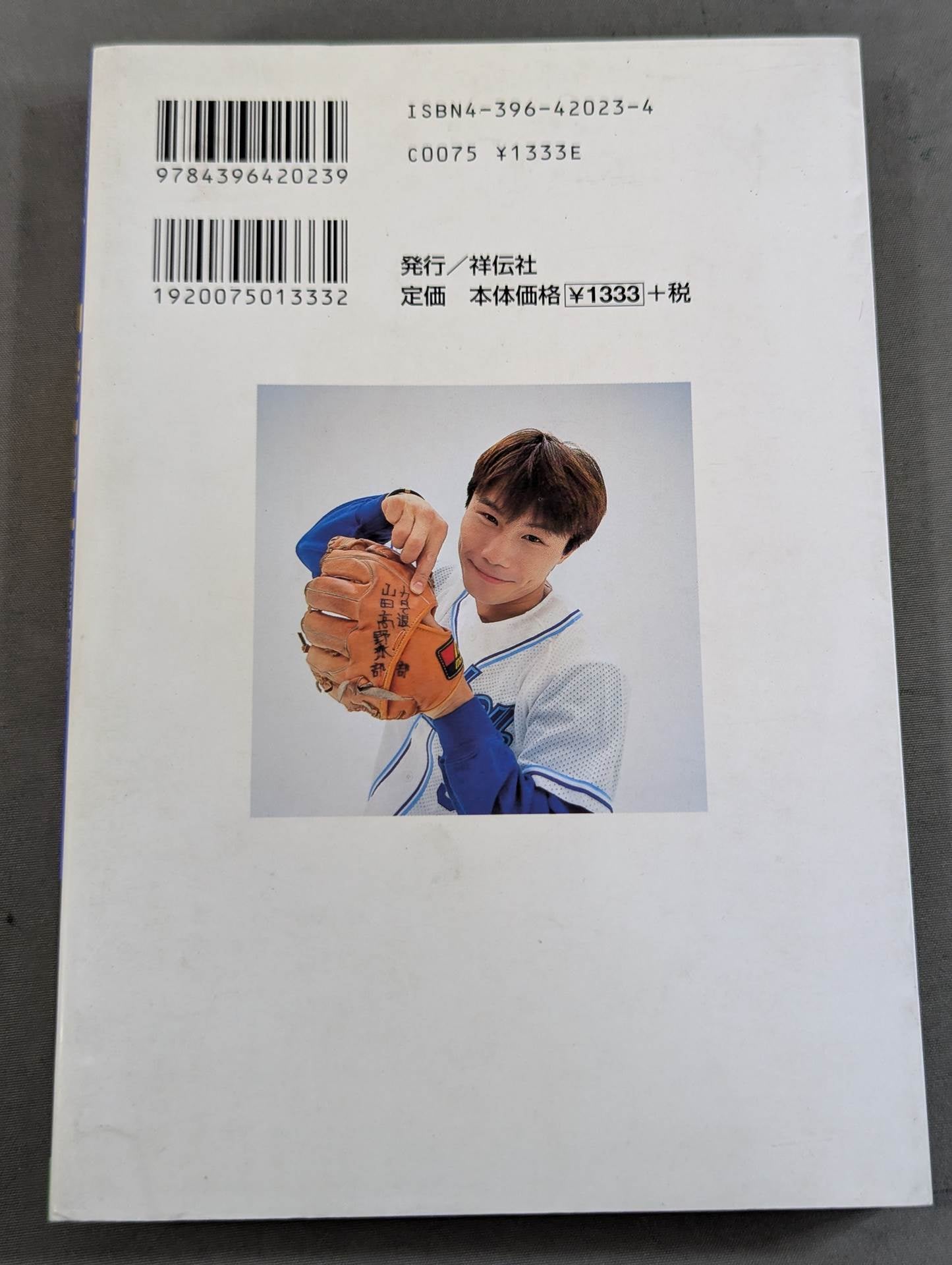 Strong luck boxer Takanori Hatayama, autobiography "Ken Luck"