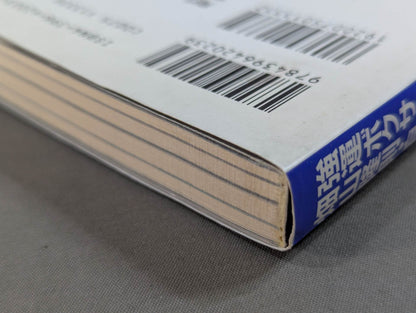 Strong luck boxer Takanori Hatayama, autobiography "Ken Luck"