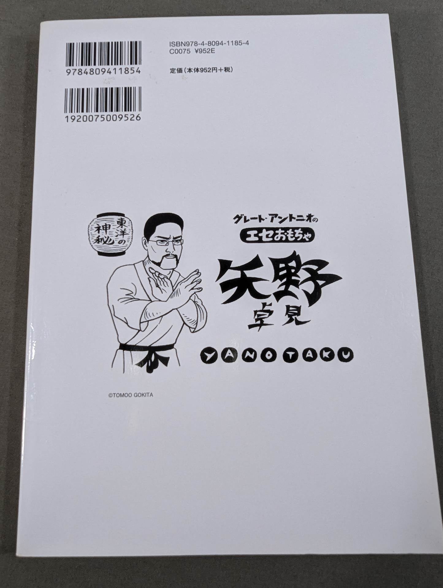KAMINOGE Vol.26 / Let's go back to the future of Pro Wrestling.