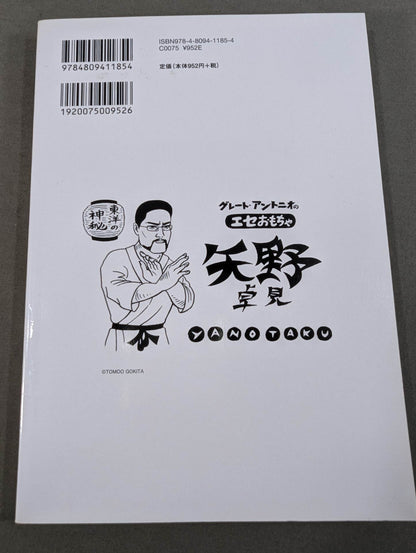 KAMINOGE Vol.26 / Let's go back to the future of Pro Wrestling.