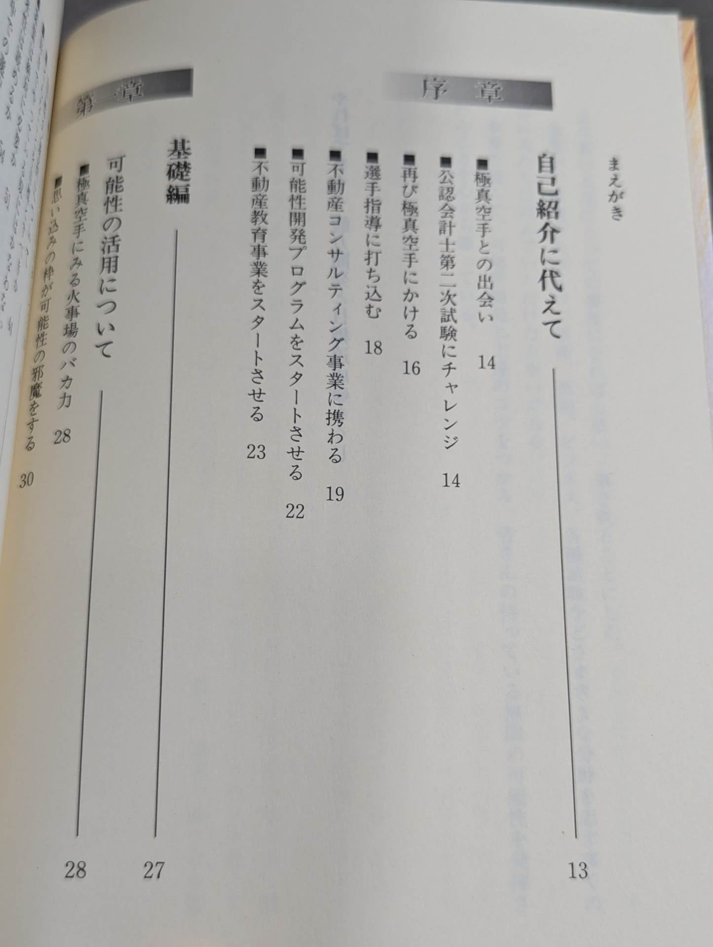 やればできる!能力開発と目標達成