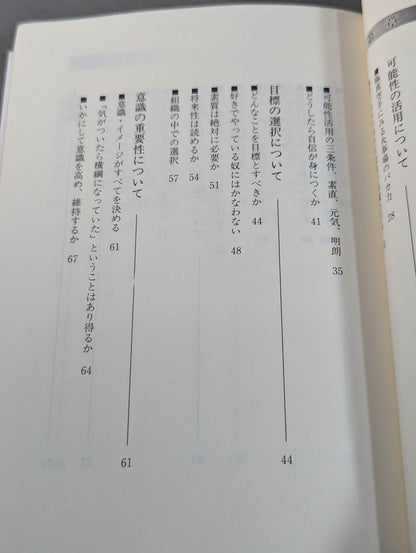 やればできる!能力開発と目標達成