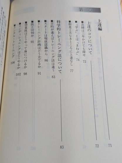 やればできる!能力開発と目標達成