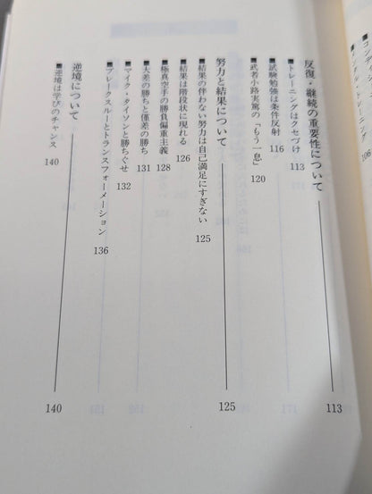 やればできる!能力開発と目標達成