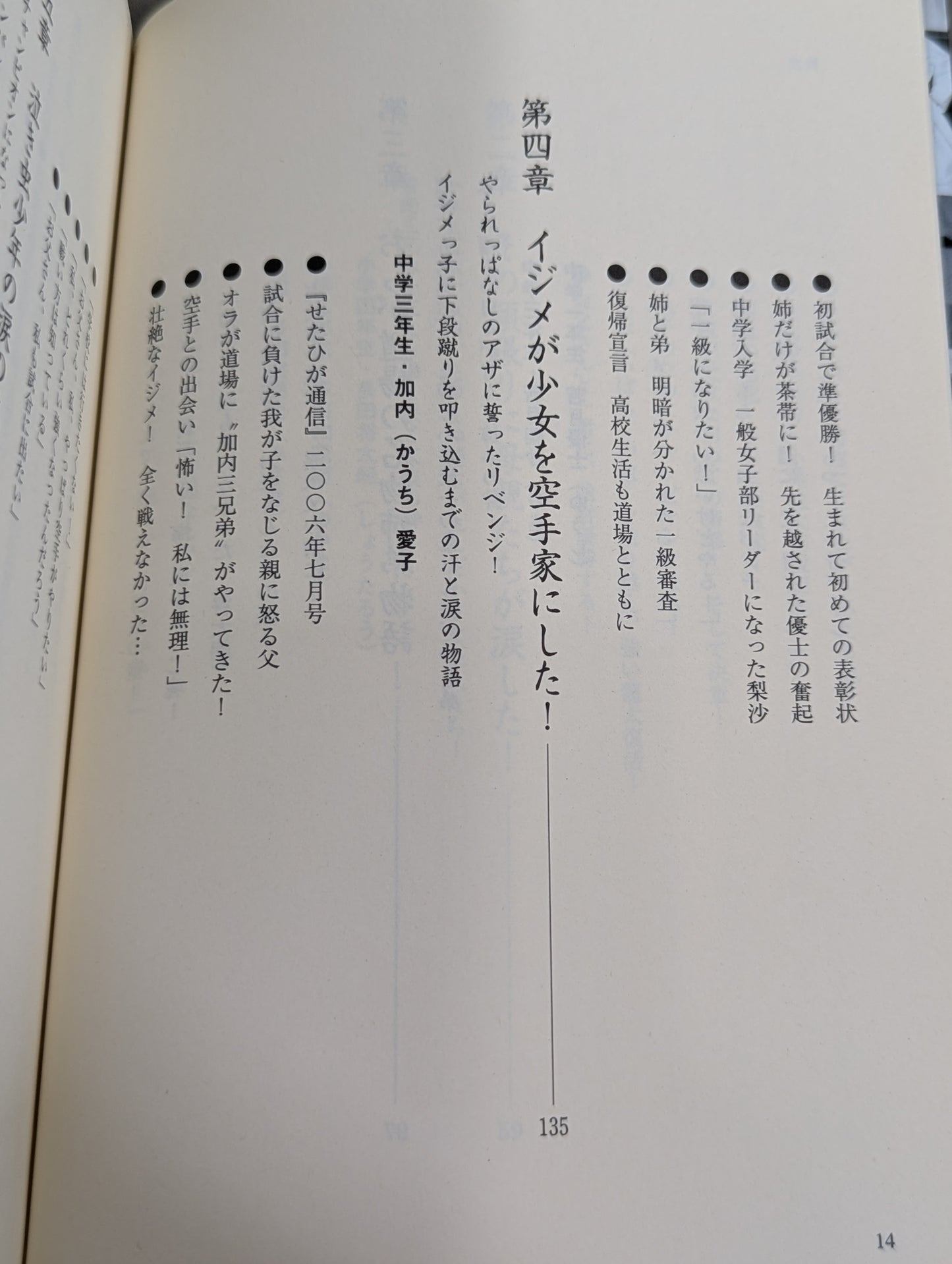 極真空手 少年少女部 子供は強く、美しく育てたい