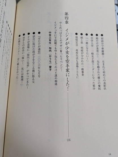 極真空手 少年少女部 子供は強く、美しく育てたい