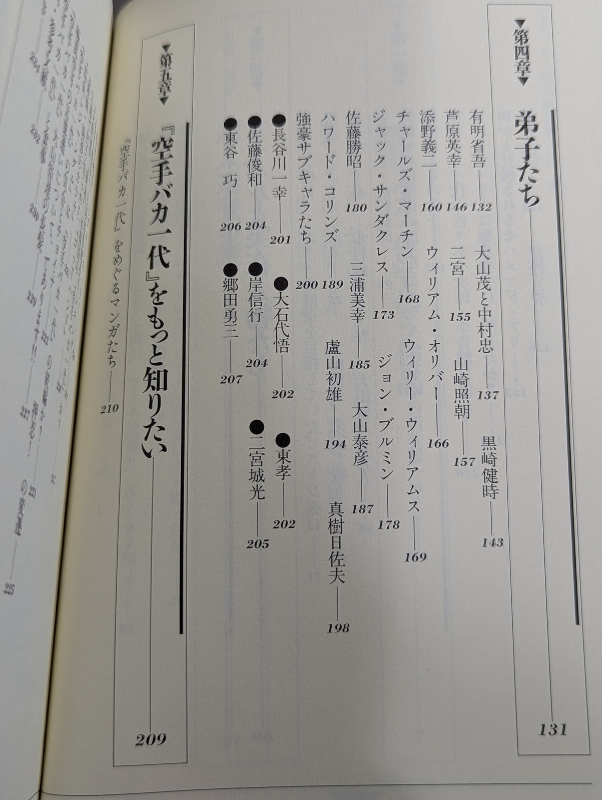 Research on "Karate for Life (Karate Baka Ichidai)"