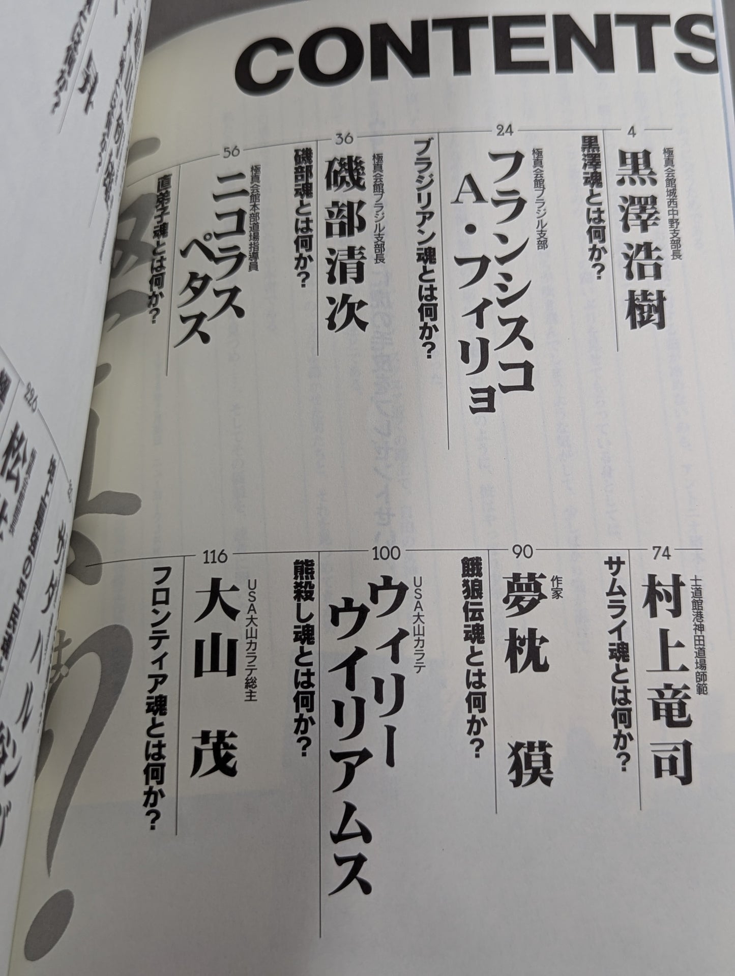 極真とは何か?
