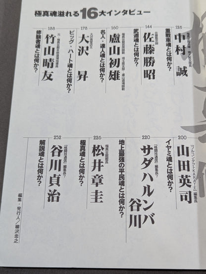極真とは何か?