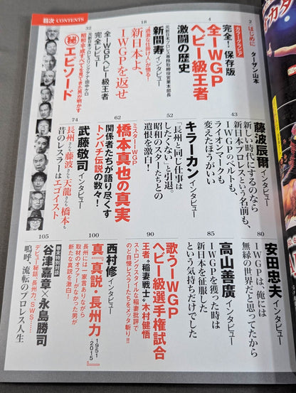Series Paradoxical Pro Wrestling  Vol.3 New Japan Pro Wrestling IWGP "Behind the Scenes" 1983-2015