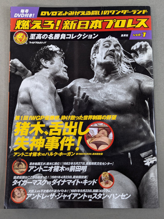Burn! New Japan Pro Wrestling  vol.1