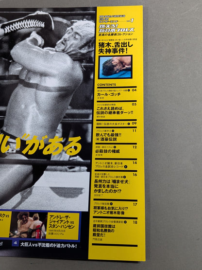 燃えろ!新日本プロレス vol.1