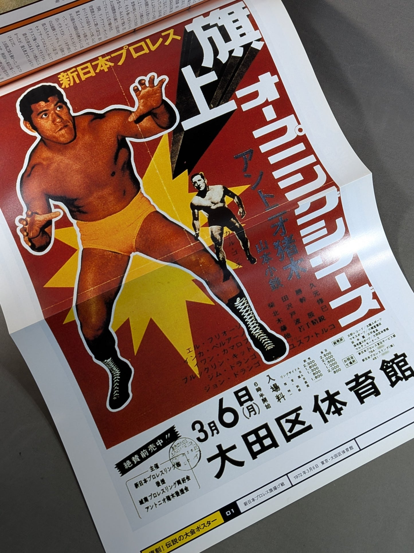 燃えろ!新日本プロレス vol.1