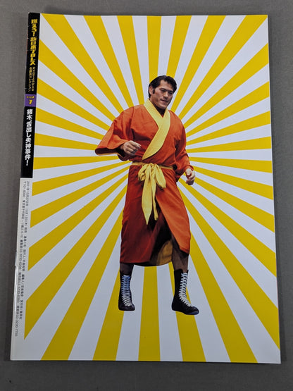 燃えろ!新日本プロレス vol.1