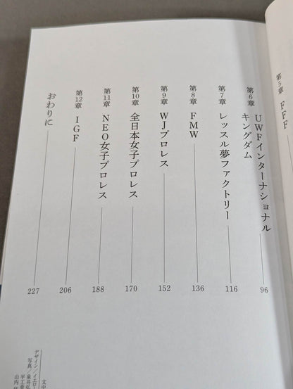 平成マット界 プロレス団体の終焉