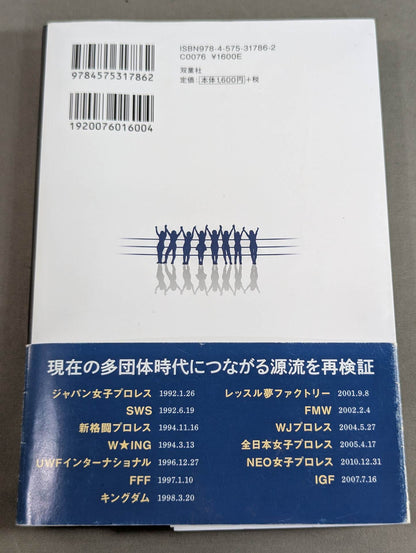 平成マット界 プロレス団体の終焉