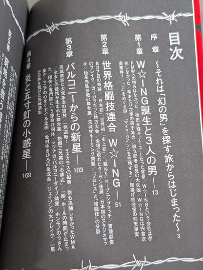 W★ING 流れ星伝説 星屑たちのプロレス純情青春録