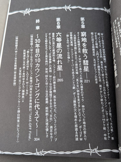 W★ING 流れ星伝説 星屑たちのプロレス純情青春録