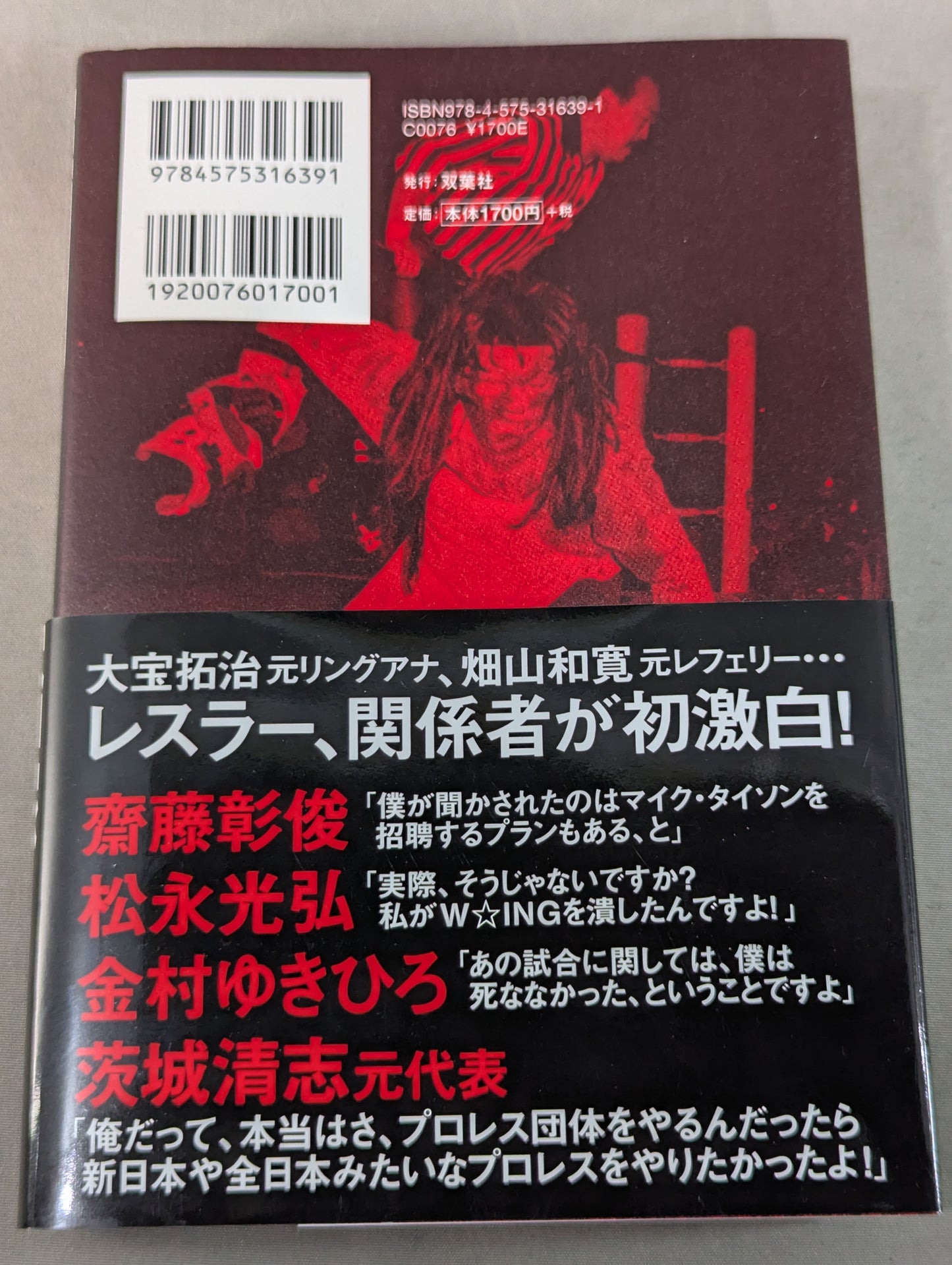 W★ING 流れ星伝説 星屑たちのプロレス純情青春録