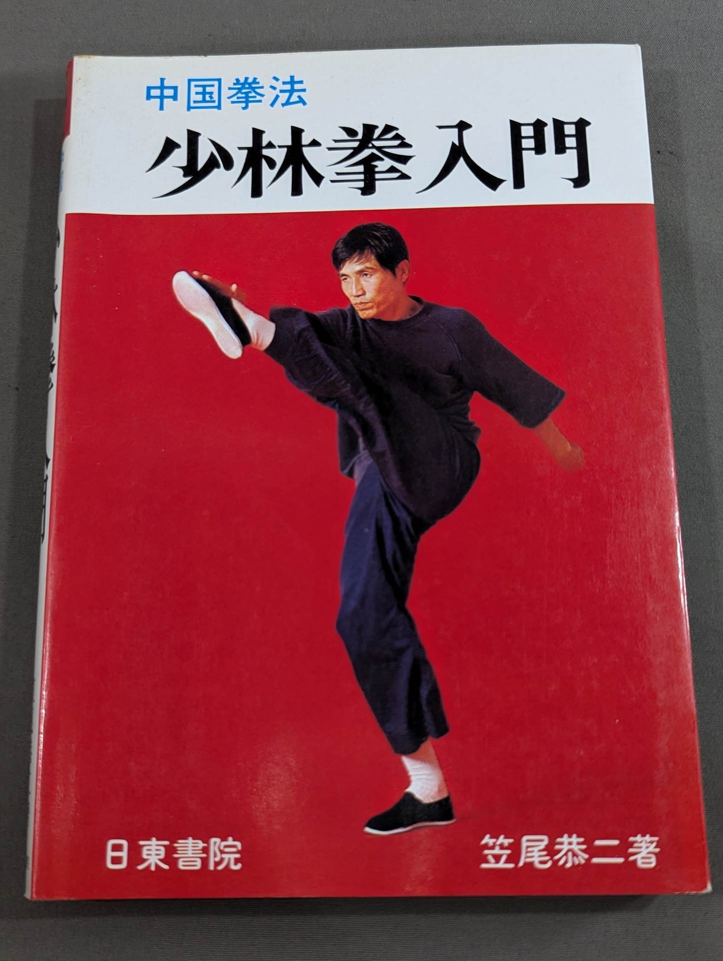 Introduction to Chinese Kempo Shaolin