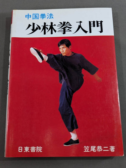 Introduction to Chinese Kempo Shaolin