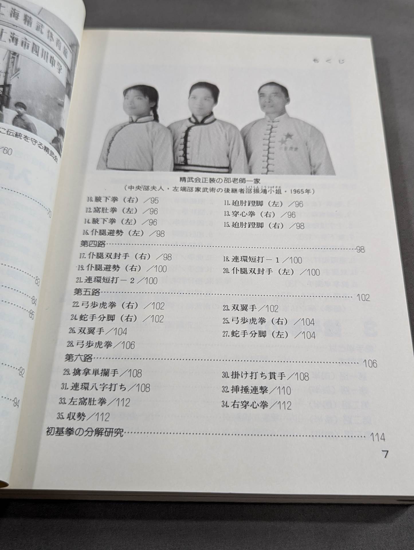 Introduction to Chinese Kempo Shaolin
