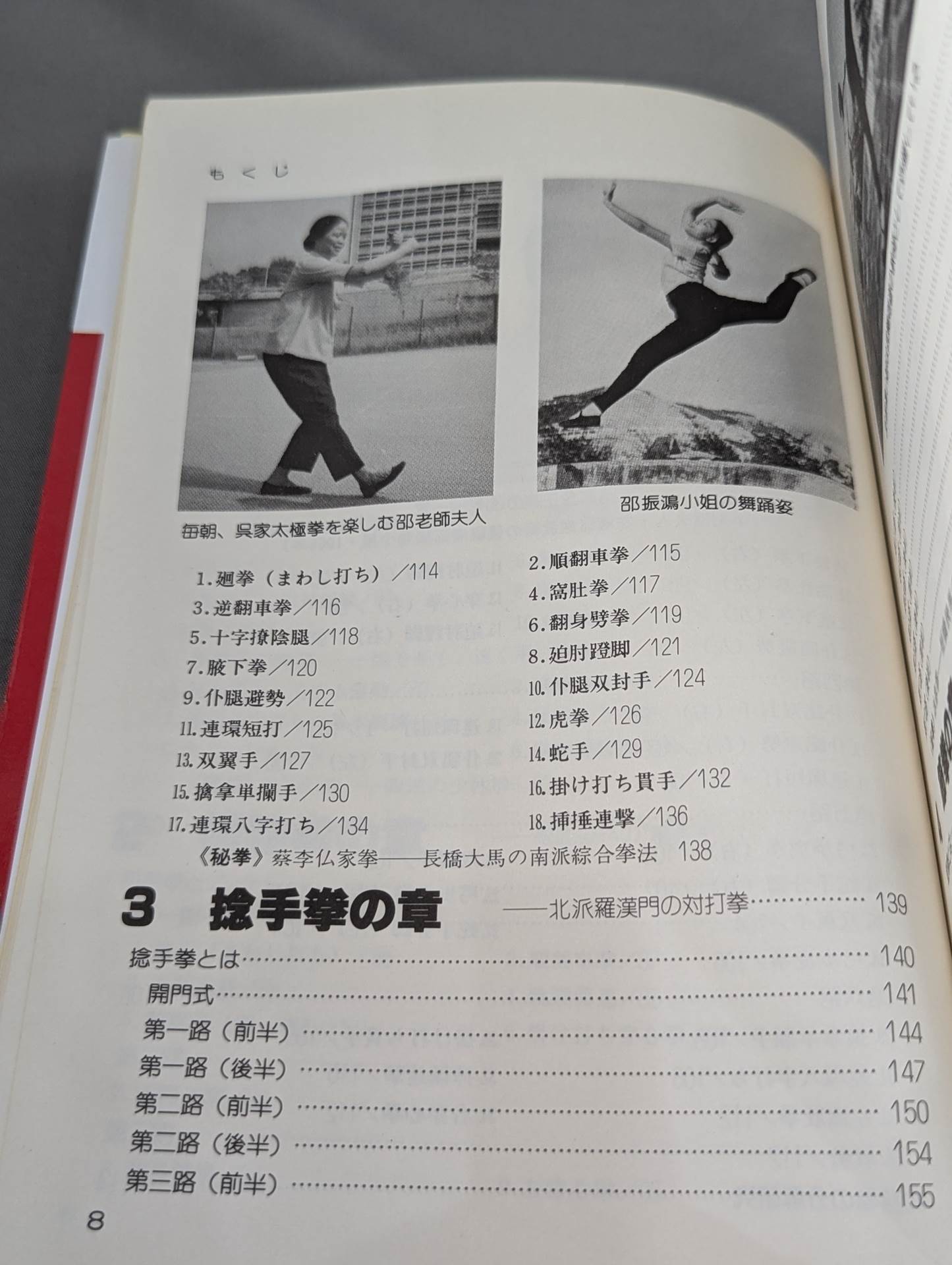 Introduction to Chinese Kempo Shaolin